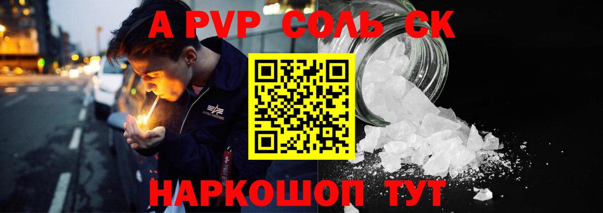 Alfa_PVP Соль  A-PVP VHQ  Вход с VPN  Альфа ПВП  Дербент 