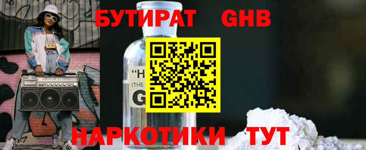 Бутират бутик  Вход с VPN  Дербент 