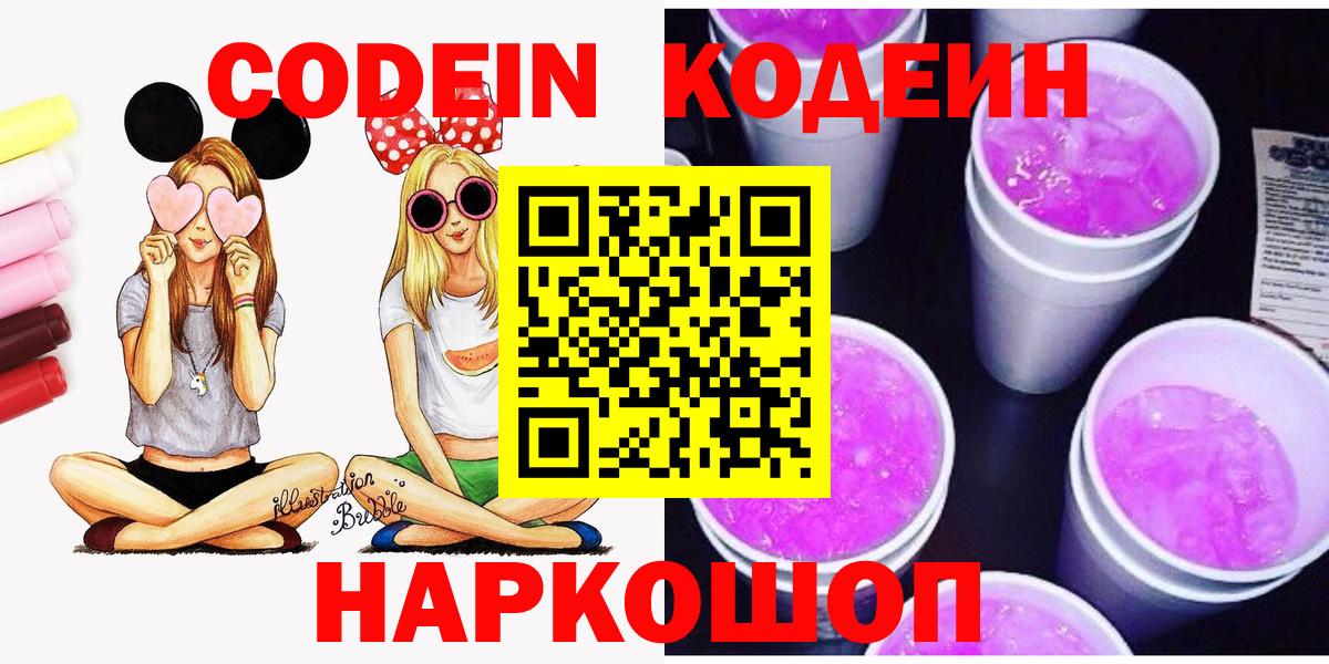 наркошоп  Кодеин напиток Lean (лин)  Вход с VPN  Дербент 