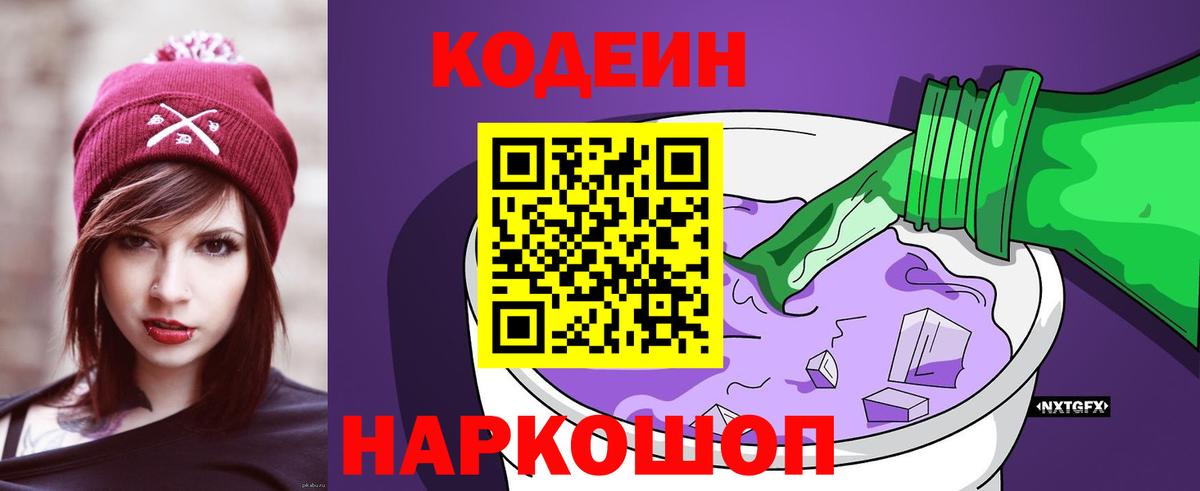 Кодеиновый сироп Lean напиток Lean (лин) Дербент